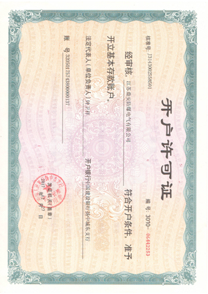 企業開戶許可證