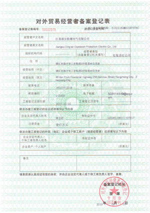 對外貿易備登記表